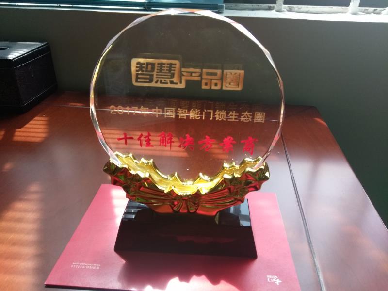 热烈祝贺我司获得《2017年中国智能门锁十大核心技术与方案奖》