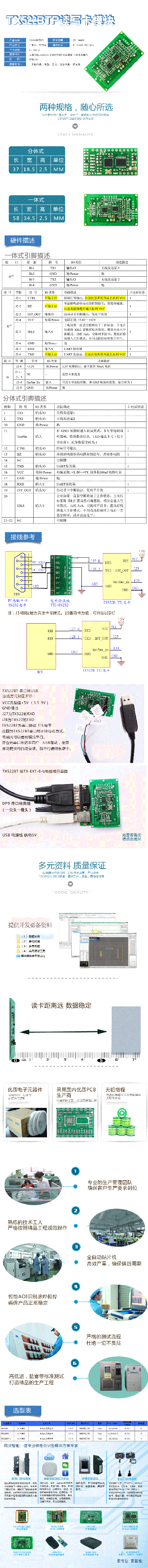 TX522BTP--淘宝详情.png