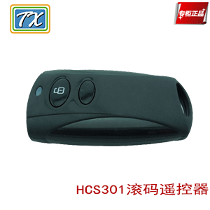 HCS301滾碼遙控器